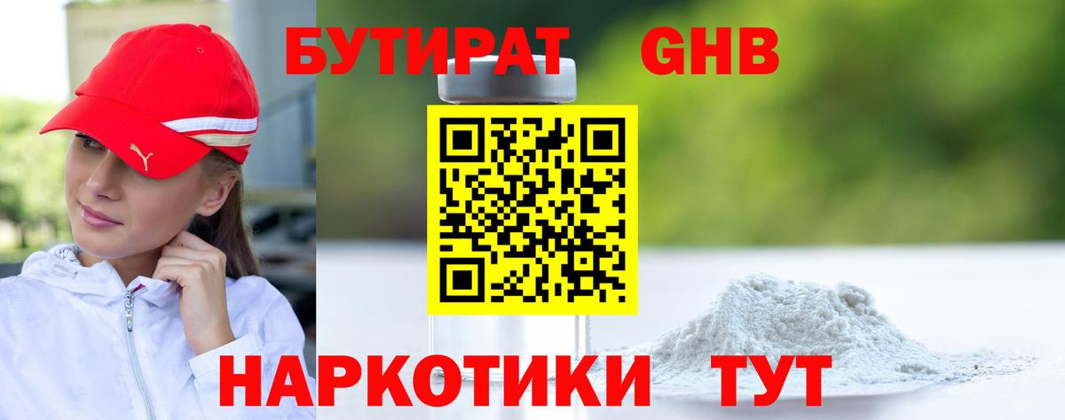 Бутират буратино Избербаш