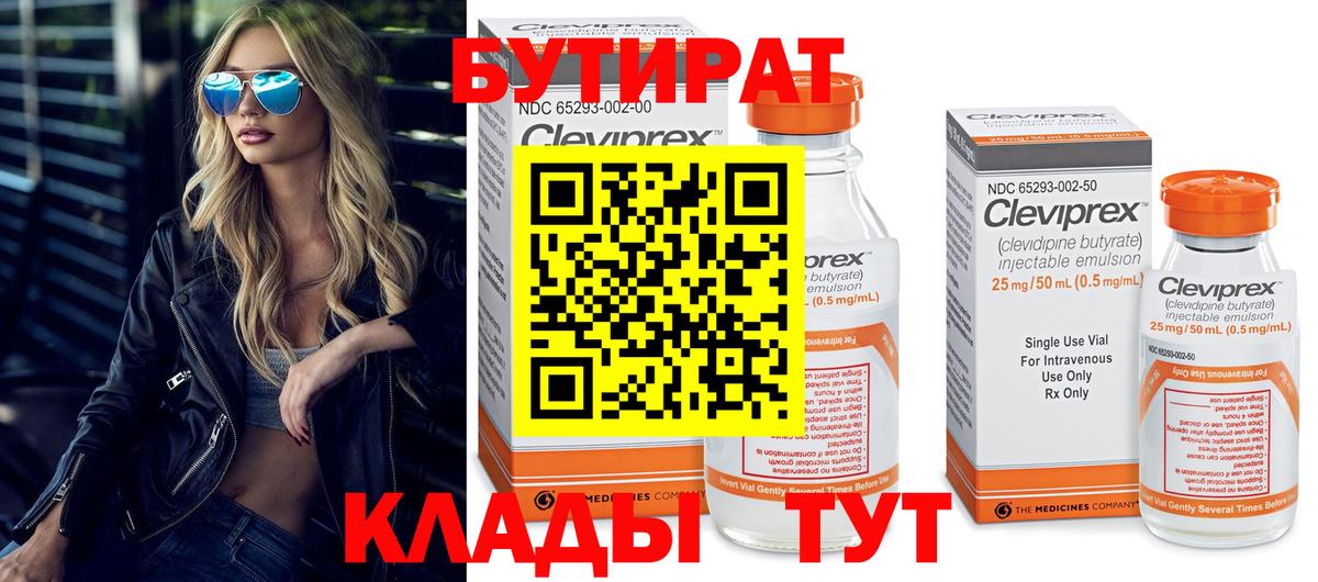 Бутират жидкий экстази  Вход с VPN  Избербаш 