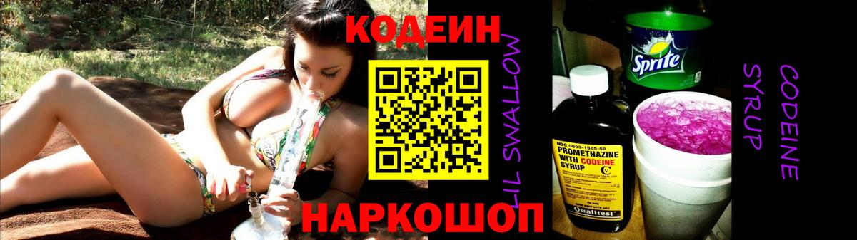Кодеиновый сироп Lean Purple Drank  Вход с VPN  Избербаш 
