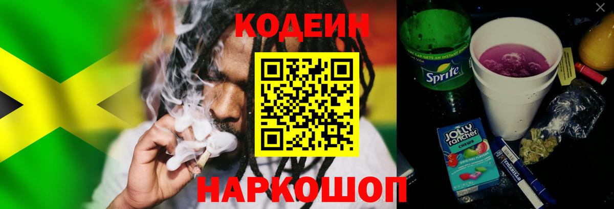 Codein напиток Lean (лин) Избербаш