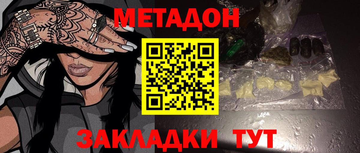 Метадон белоснежный  Вход с VPN  Метадон methadone  Избербаш 